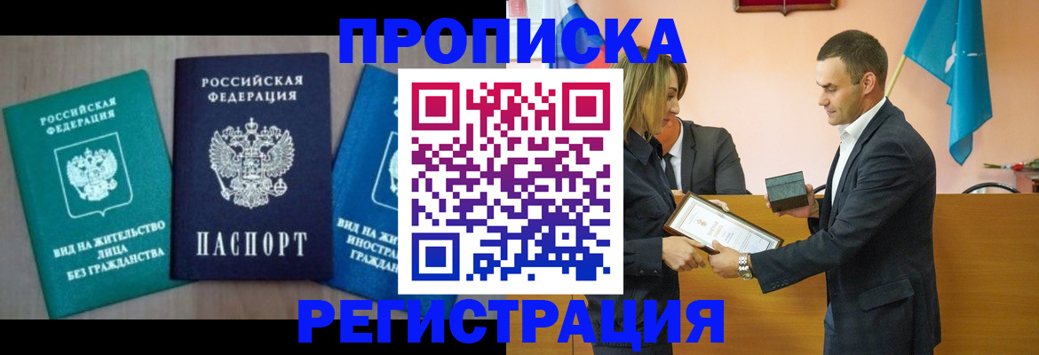 временная прописка в Семикаракорске